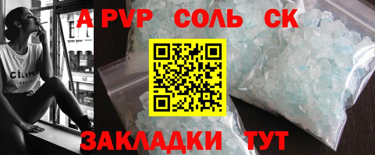 А ПВП VHQ  Вход с VPN  Коломна  Alpha-PVP Соль  Alpha-PVP мука 
