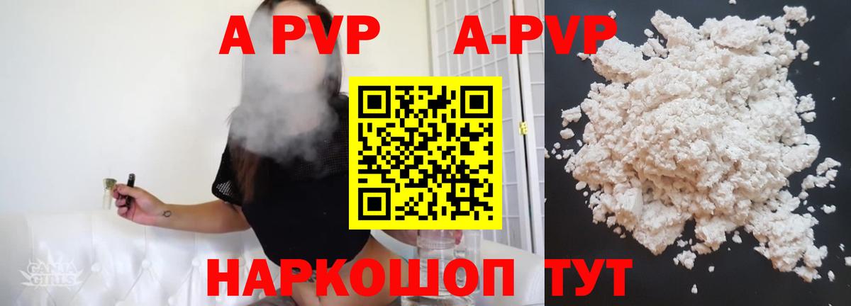 A-PVP Crystall Коломна