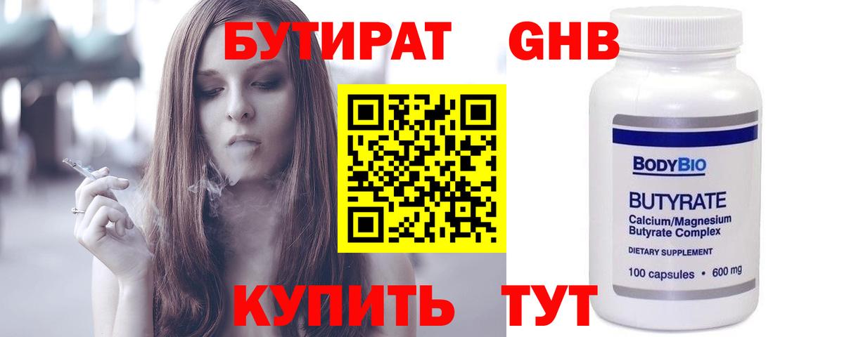 БУТИРАТ  БУТИРАТ BDO 33%  Вход с VPN  Коломна 