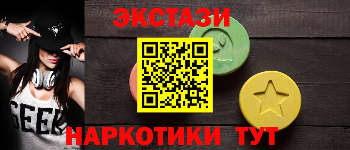 Экстази 250 мг  Ecstasy ешки  Вход с VPN  Коломна 