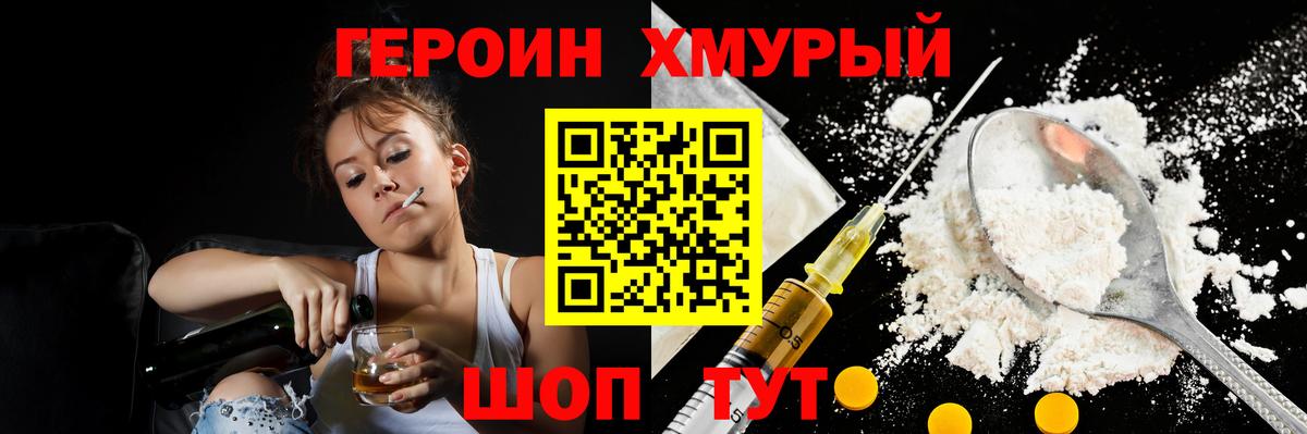 Героин герыч Коломна
