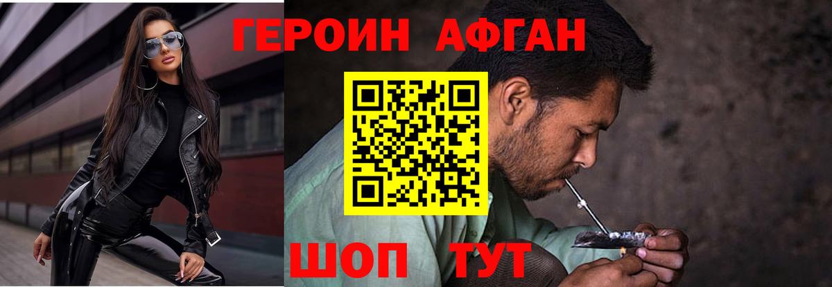 ГЕРОИН Афган  Вход с VPN  Коломна 